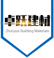 山西卓跃建材有限公司